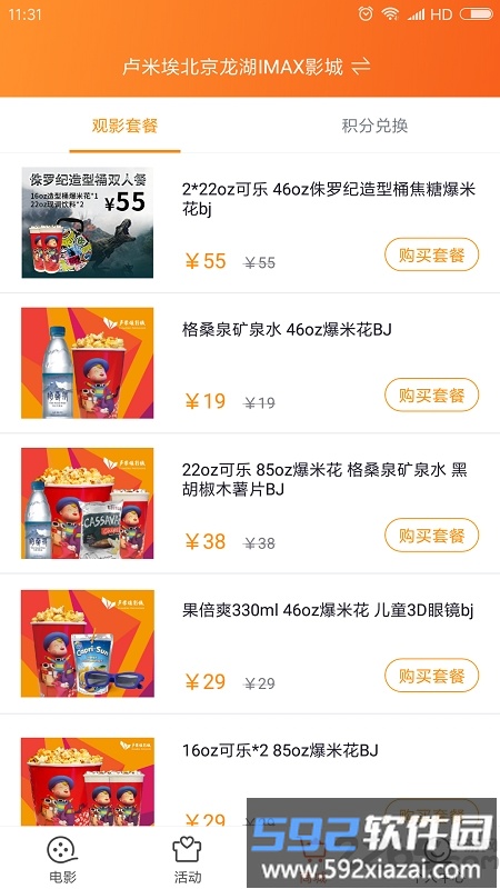 卢米埃影城官方版截图3