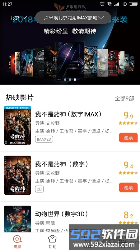 卢米埃影城官方版截图4