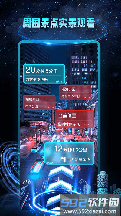 ar地球实景导航app最新版截图2