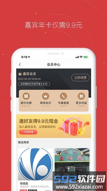 贵客嘉手机版截图1