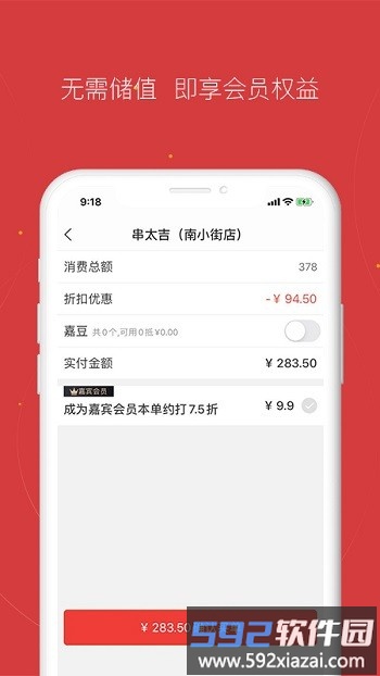 贵客嘉手机版截图2