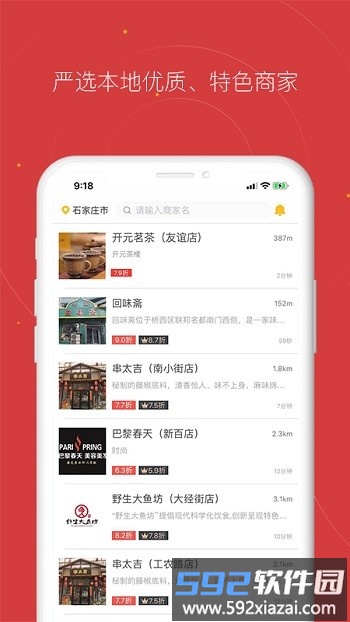 贵客嘉手机版截图3