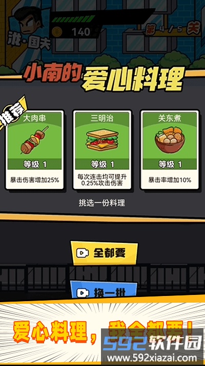 指尖激斗游戏截图3