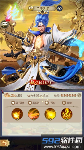 二郎神攻略