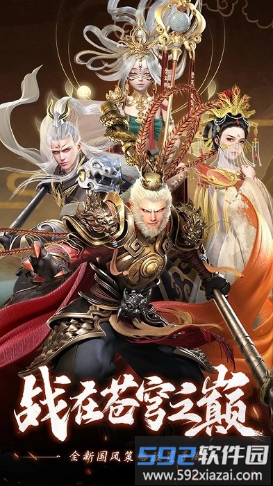 无双西游官方版截图1