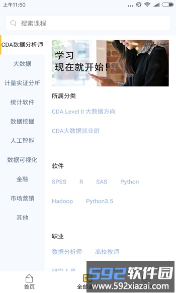 就学网软件截图1