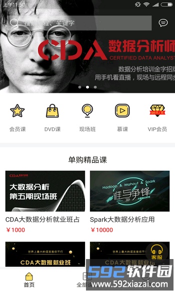 就学网软件截图2
