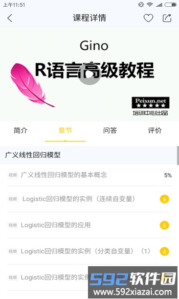 就学网软件截图3