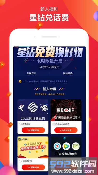 小鸡快充最新版截图4