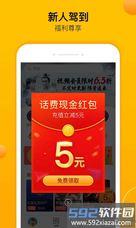 小鸡快充最新版截图5