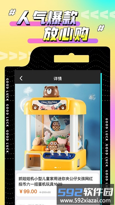 欢聚娃娃城app截图2
