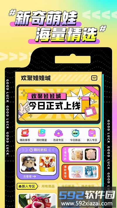 欢聚娃娃城app截图4