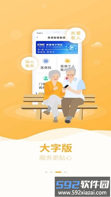 贵港智慧医保app截图1
