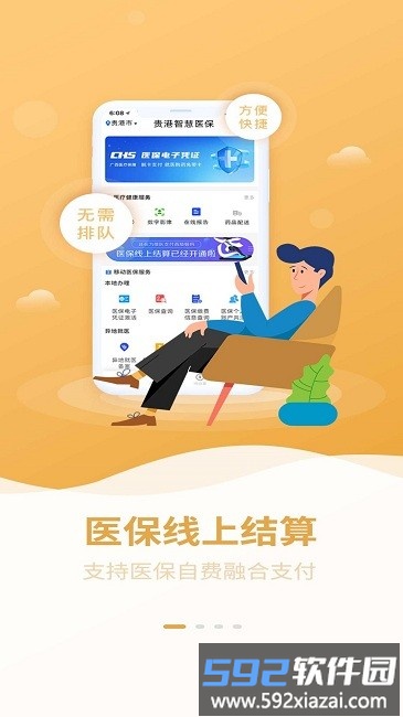 贵港智慧医保app截图2