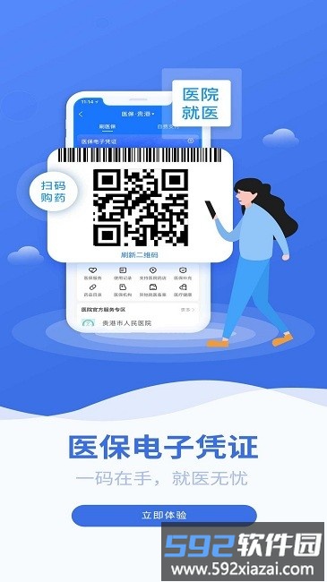 贵港智慧医保app截图3
