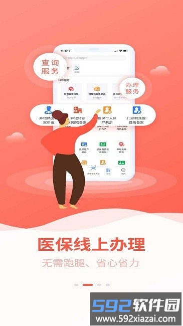 贵港智慧医保app截图4