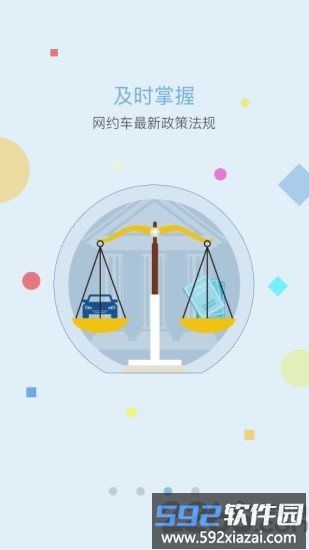长沙网约车驾驶员app截图2