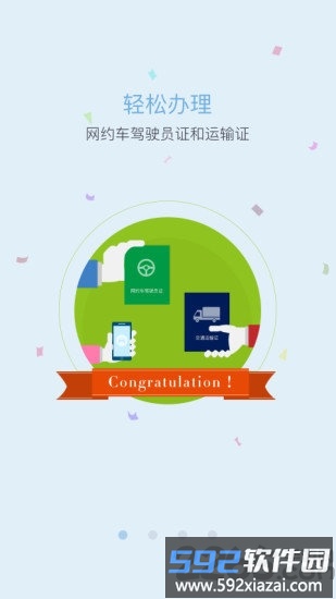 长沙网约车驾驶员app截图4