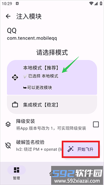 注入配置