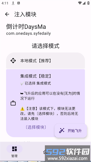 无为框架官方版截图1