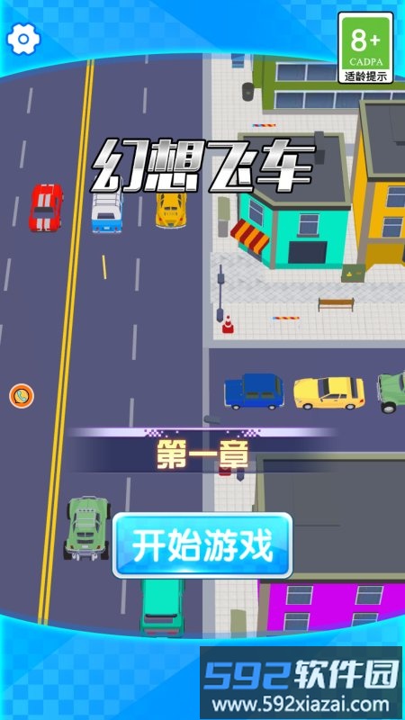 幻想飞车游戏截图3
