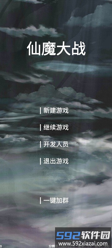 仙魔大战游戏截图1