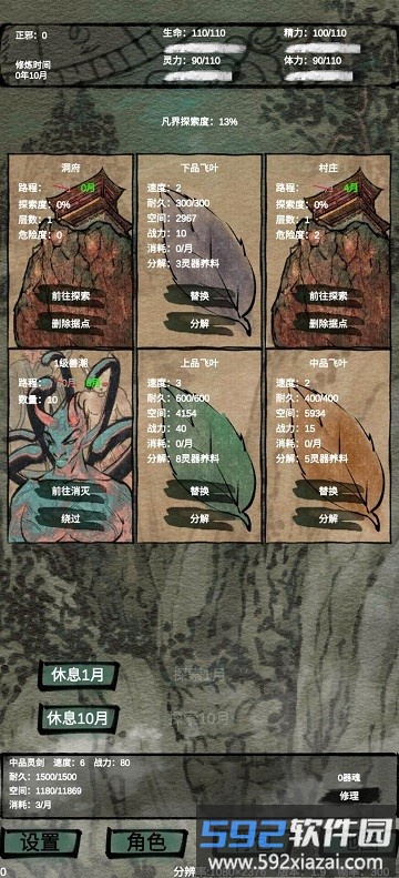 仙魔大战游戏截图2