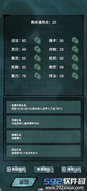 仙魔大战游戏截图3