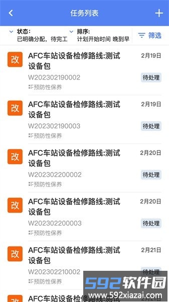 智维修最新版截图4