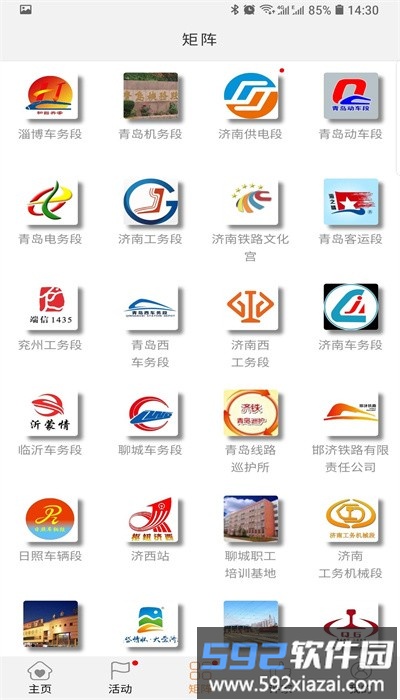 济铁惠员e家官方版截图1