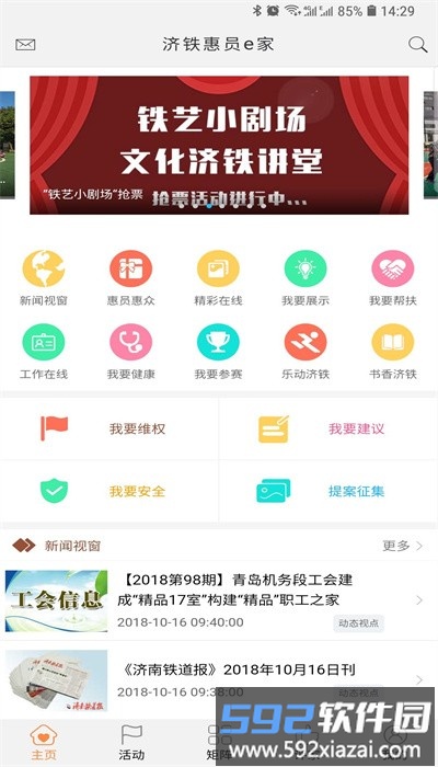 济铁惠员e家官方版截图2