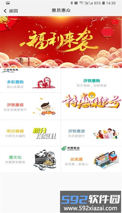 济铁惠员e家官方版截图3