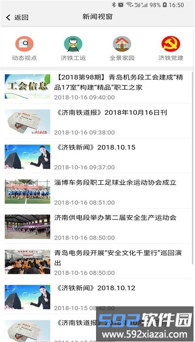 济铁惠员e家官方版截图4