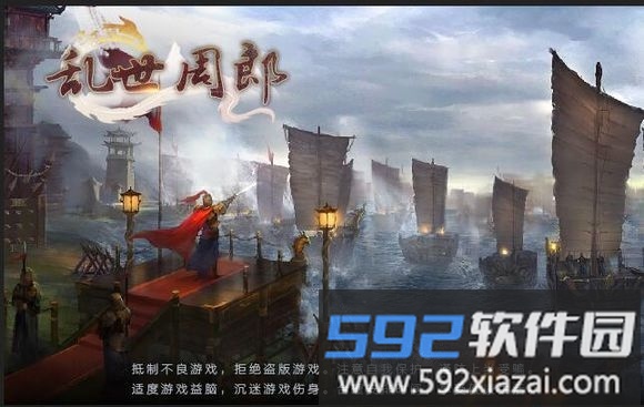 乱世周郎传手游截图1