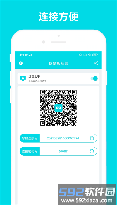 远程助手手机版截图1