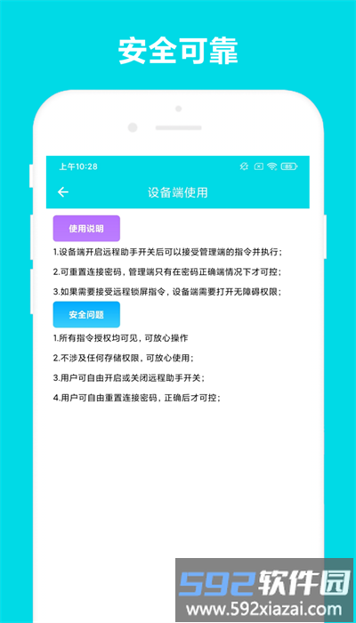 远程助手手机版截图2