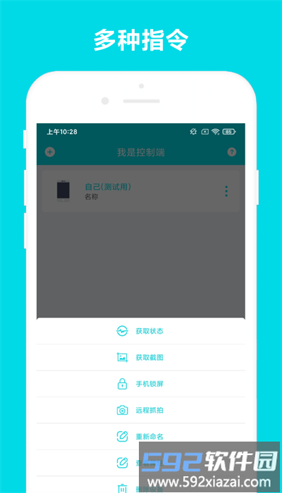 远程助手手机版截图3