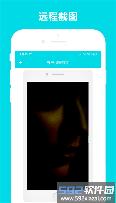 远程助手手机版截图4