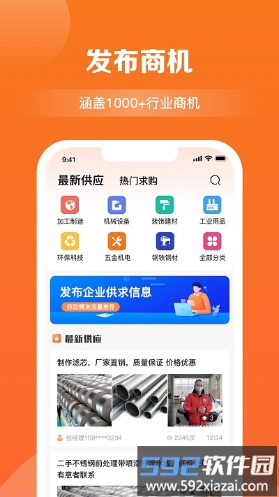 商讯拓客手机版截图2