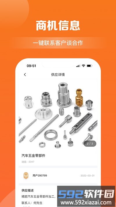 商讯拓客手机版截图3