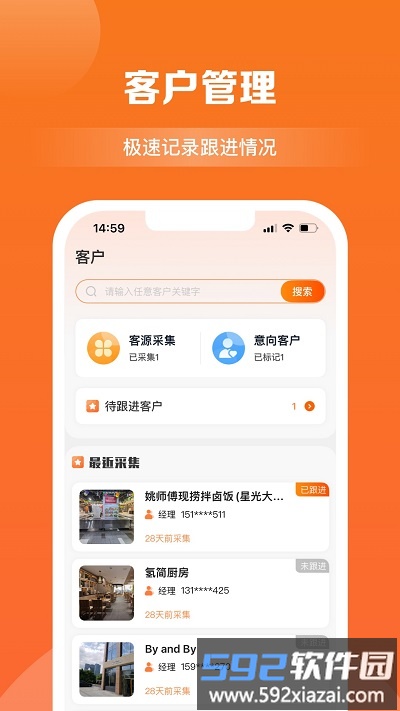 商讯拓客手机版截图4