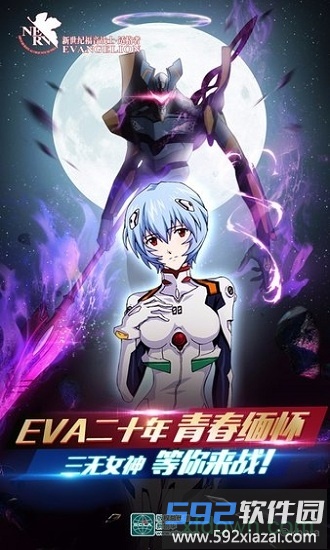 新世纪福音战士适格者手游截图1