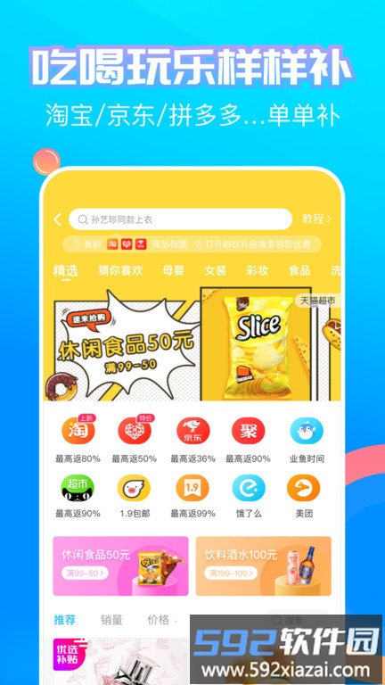 蚂蚁补贴平台截图1