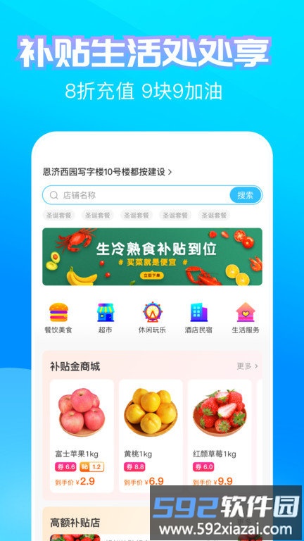 蚂蚁补贴平台截图2