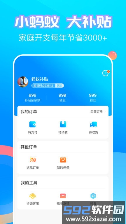 蚂蚁补贴平台截图3