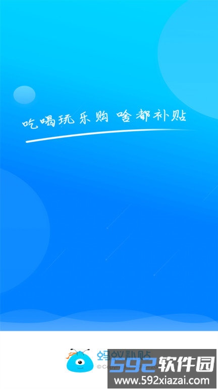 蚂蚁补贴平台截图4
