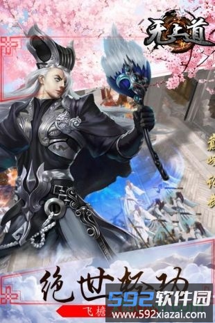 无上道手游截图1