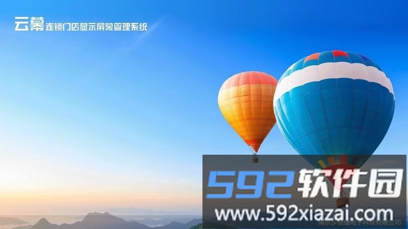 云幕tv版(门店屏幕管理系统)截图1