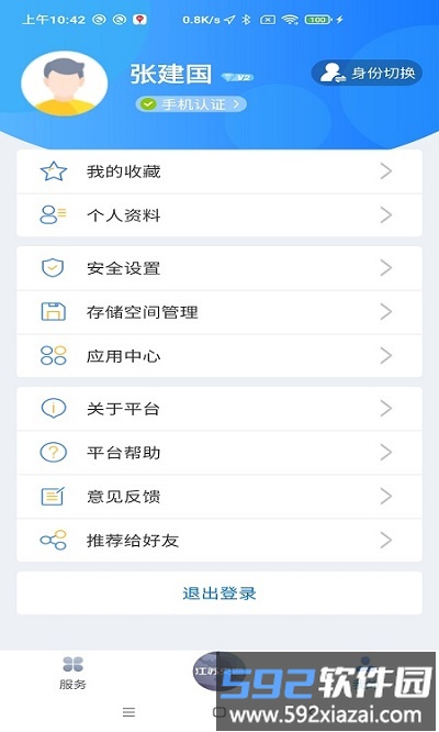 江苏交通云app截图2