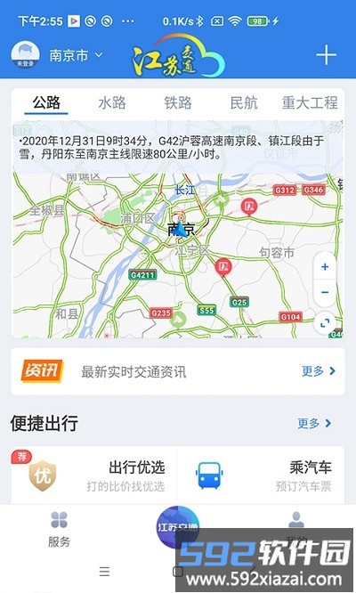 江苏交通云app截图4